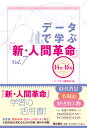 データで学ぶ『新・人間革命』 Vol.7/パンプキン編集部【3000円以上送料無料】