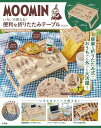 MOOMIN折りたたみテーブル ベージュ【3000円以上送料無料】(3)