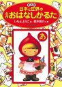 新装版 日本と世界の名作おはなしかるた【3000円以上送料無料】