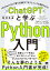 ChatGPTȳؤPython PythonAIפïǤ®ǥץߥ󥰤Ǥ!߷ƻ3000߰ʾ̵