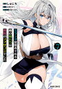 Sランク冒険者である俺の娘たちは重度のファザコンでした 7/しゅにち/友橋かめつ/希望つばめ【3000円以上送料無料】