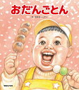 おだんごとん/ガタロー☆マン【3000円以上送料無料】