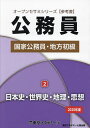 国家公務員・地方初級 参考書 2025年度2／東京アカデミー【3000円以上送料無料】