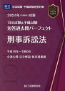 司法試験&予備試験短答過去問パーフェクト 2024年対策8【3000円以上送料無料】