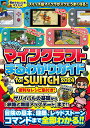 マインクラフトまるわかりガイドfor SWITCH 2024【3000円以上送料無料】