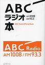 ABCラジオ本 AM1008/FM93.3/ABCラジオ【3000円以上送料無料】