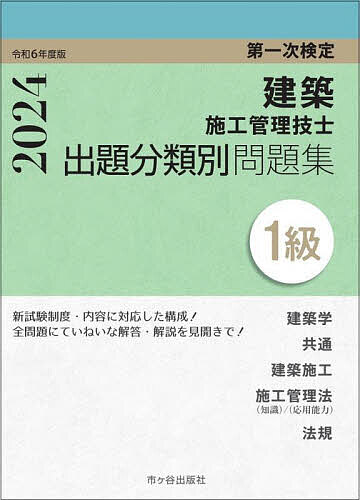 積算資料ポケット版住宅建築編 2024年度版／建築工事研究会【3000円以上送料無料】