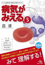 病気がみえる vol.5/医療情報科学研究所【3000円以上送料無料】