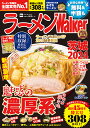 ラーメンWalker茨城 2024/旅行【3000円以上送料無料】