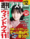 週刊アスキー特別編集週アス2023December【3000円以上送料無料】