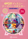 EPCOTディズニーテーマパークポスターポストカード集【3000円以上送料無料】