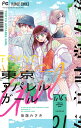 東京アパレルガール 1/後藤みさき【3000円以上送料無料】