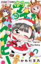 はろー!マイベイビー 12/かわだ志乃【3000円以上送料無料】