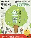 今日から楽しむ“金育” アンコール放送/塚本俊太郎/日本放送協会/NHK出版【3000円以上送料無料】