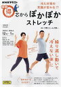 冷え対策の常識が変わる!?芯からぽかぽかストレッチ/中野ジェームズ修一【3000円以上送料無料】