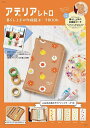 アデリアレトロ暮らし上手の多機能ポーチBOOK【3000円以上送料無料】