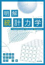 明解統計力学/糸井千岳/糸井充穂/鈴木正【3000円以上送料無料】
