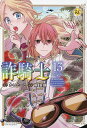 詐騎士 13/かいとーこ/麻菜摘【3000円以上送料無料】