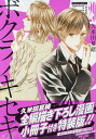 特装版 ボクラノキセキ 29【3000円以上送料無料】