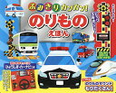 ふみきりカンカン!のりものえほん/子供/絵本【3000円以上送料無料】