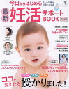 今日からはじめる最新妊活サポートBOOK 2024【3000円以上送料無料】