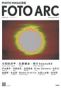 著者FOTOARC編集部(著)出版社彩流社発売日2023年10月ISBN9784779129414ページ数112Pキーワードふおとあーく3（2023ー1） フオトアーク3（2023ー1） ふおと／あ−く／へんしゆうぶ フオト／ア−ク／ヘンシユウブ9784779129414内容紹介【季刊 フォト雑誌『写真の方舟 フォトアーク』Vol.3】大きな変化を前に何かを待っていても、その何かがやってくるわけではない。最初のアクションを起こすためのチケットは、私たちの側が手にしているのです。『銀河鉄道の夜』でジョバンニの手に「どこでも勝手にあるける通行券」が降りてきたのは、ジョバンニの絶望の果てにだったように思われます。新しい時代は、やってくるものではない。「自分は何者か」を起点に上からの声に謙虚に従い自らの行動の解像度を上げて腹を据えて、活きていく。FOTO ARCは、これからも引き継がれます。 2023年10月※本データはこの商品が発売された時点の情報です。