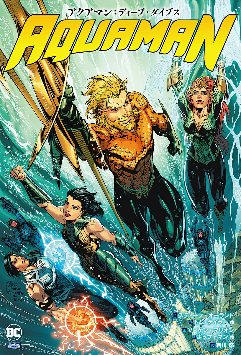 アクアマン:ディープ・ダイブス/スティーブ・オーランド/吉川悠【3000円以上送料無料】