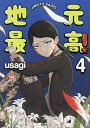 地元最高 4／usagi【3000円以上送料無料】