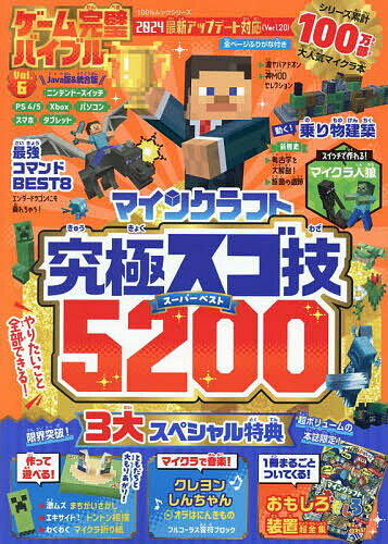 ゲーム完璧バイブル Vol.6／ゲーム【3000円以上送料無料】