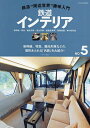 鉄道インテリア 新幹線/特急/観光列車・寝台列車/通勤型車両/基礎知識/車内空間史 新幹線、特急、観光列車などの、個性あふれる「内装」を大紹介!【3000円以上...