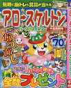 アロー&スケルトンパーク&ファミリー 千鳥特別号【3000円以上送料無料】