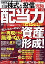 誰もが金持ち!資産形成の王道株式&投信究極の配当力/長期株式投資/頼藤太希【3000円以上送料無料】