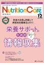 Nutrition Care 患者を支える栄養の「知識」と「技術」を追究する 第16巻12号(2023-12)【3000円以上送料無料】