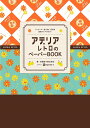 アデリアレトロのペーパーBOOK【3000円以上送料無料】