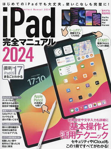 iPad完全マニュアル 2024【3000円以上送料無料】