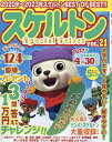 スケルトンSpecial Select VOL.21【3000円以上送料無料】
