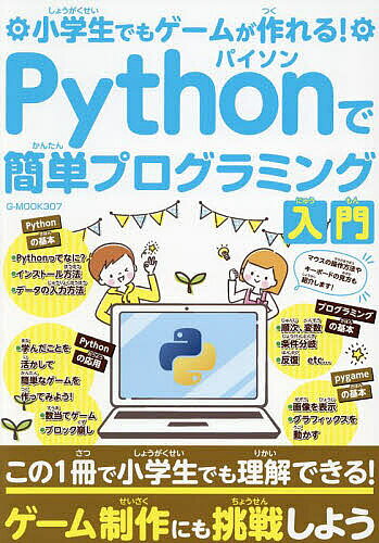 bookfan 1��Ź ��ŷ�Ծ�Ź���㤨��֡�3��߰ʾ�����̵����Python�Ǵ�ñ�ץ�����ߥ����� �������Ǥ⥲���ब����!�פβ����Ǥ������ʤ�1,650�ߤˤʤ�ޤ���