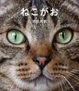 ねこがお/岩合光昭【3000円以上送料無料】