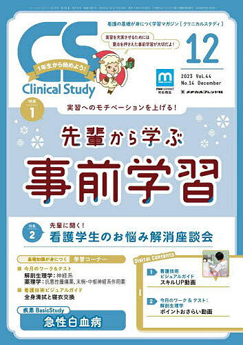 クリニカルスタディ 2023年12月号【雑誌】【3000円以上送料無料】