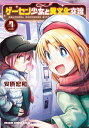 ゲーセン少女と異文化交流 7/安原宏和【3000円以上送料無料】(3)