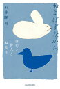 およばずながら 俳句と俳人と編集者/石井隆司【3000円以上送料無料】