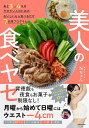 美人の食べヤセ あと3〜4キロやせたい人のためのおいしいもん食べるだけ7日間プログラム/Nちゃん【3000円以上送料無料】