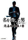 名を消した男 龍が如く7外伝完全攻略極ノ書/ファミ通【3000円以上送料無料】