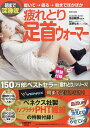 疲れとり足首ウォーマー 朝まで深睡眠/池谷敏郎【3000円以上送料無料】
