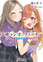 声優ラジオのウラオモテ #09/二月公【3000円以上送料無料】