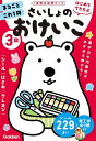 3歳さいしょのおけいこ シール・はさみ・クレヨン【3000円以上送料無料】