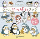 mofusandシールいっぱいブック【3000円以上送料無料】