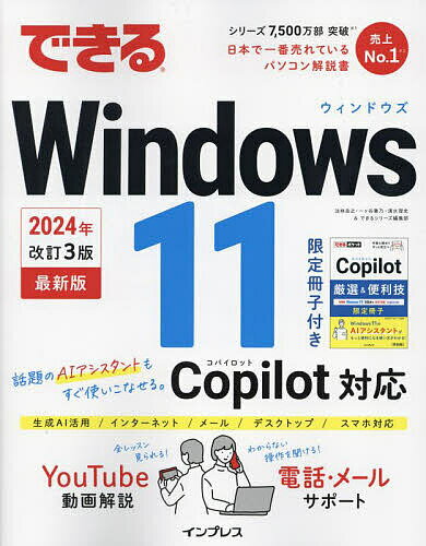 できるWindows 11／法林岳之／一ヶ谷兼乃／清水理史【3000円以上送料無料】