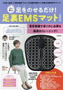 足をのせるだけ!足裏EMSマットBOOK【3000円以上送料無料】