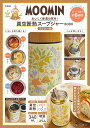 MOOMIN スープジャー フラワー柄【3000円以上送料無料】